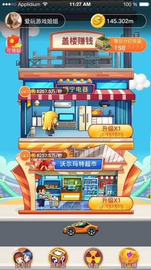商圈大亨手游