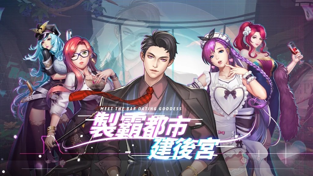 女神都市游戏