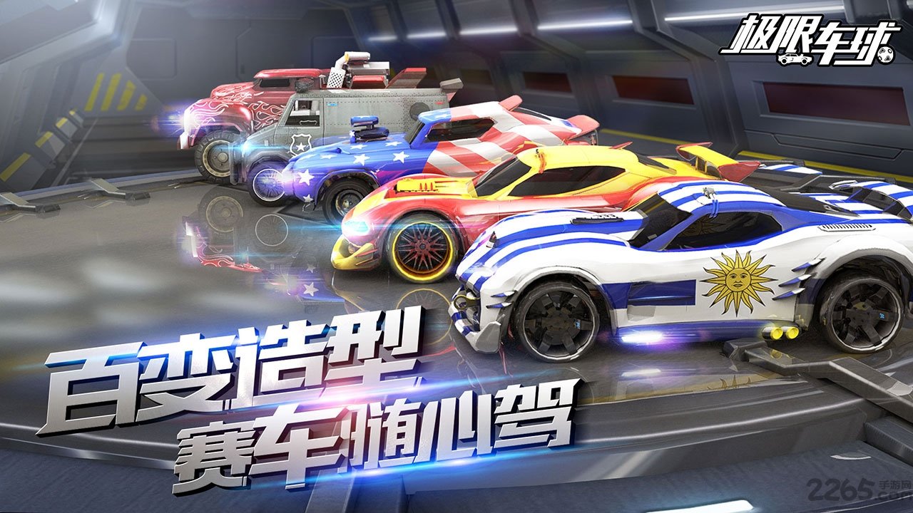 极限车球手游