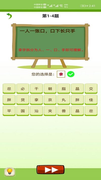 天天猜字谜手机版