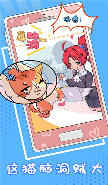 这猫脑洞贼大手机版