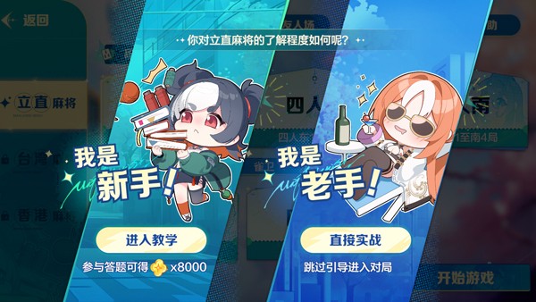 麻将新手教学 麻将教学