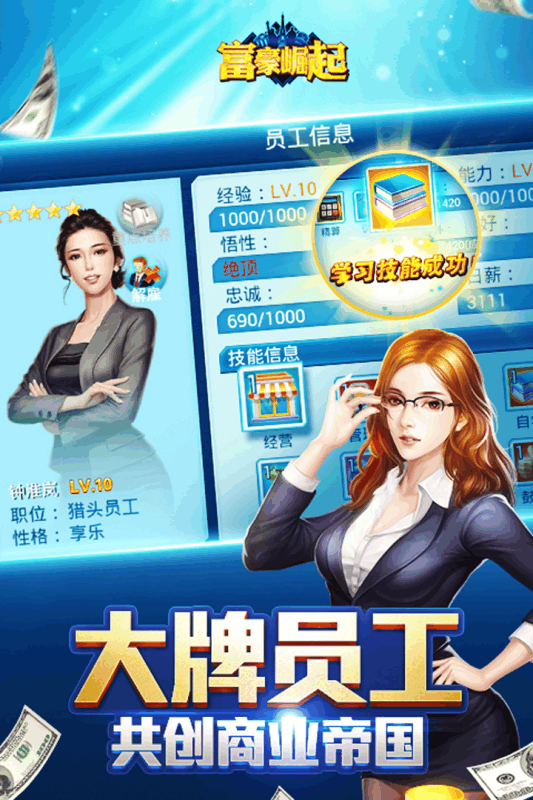 富豪崛起游戏