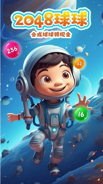 2048球球消消消最新版 2048球球消消消游戏下载