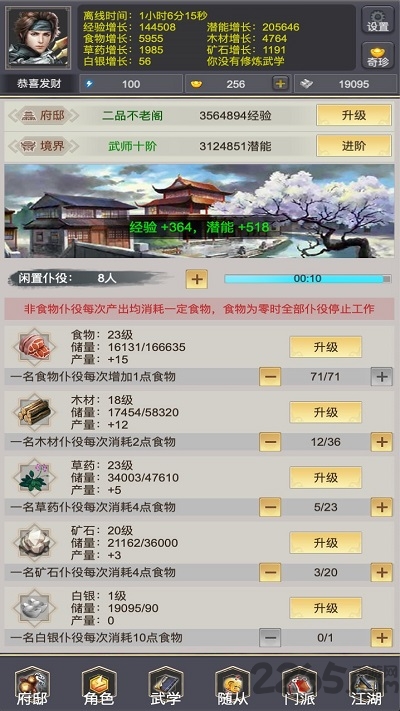 我是侠客官方版 我是侠客游戏下载