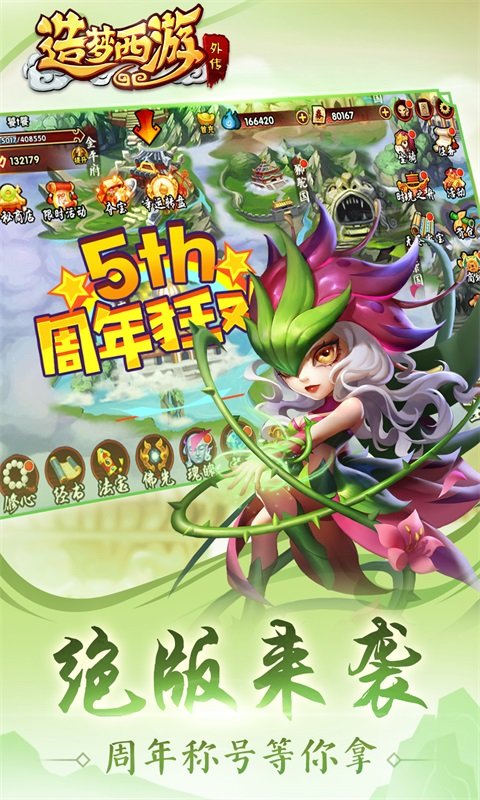 造梦西游外传小米账号版