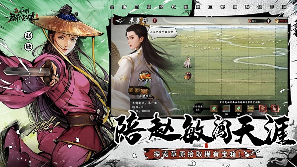 新射雕群侠传之铁血丹心腾讯版