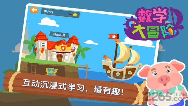 数学大冒险完整版