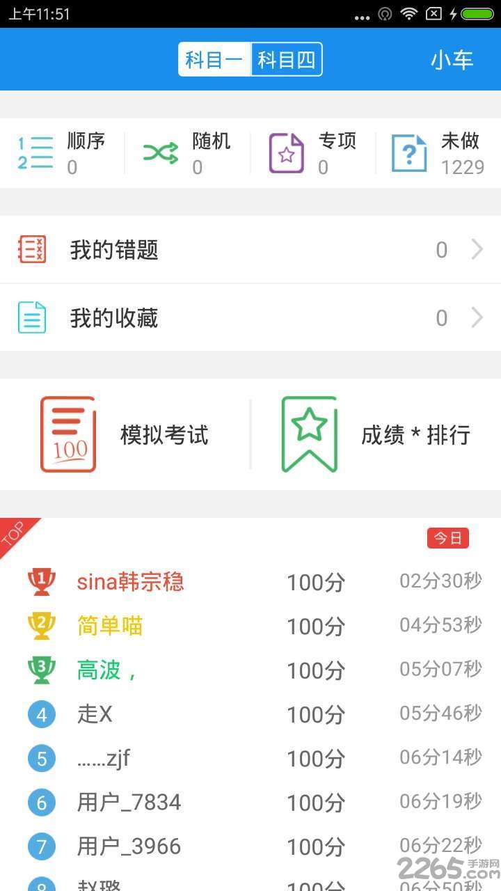 驾考学车网