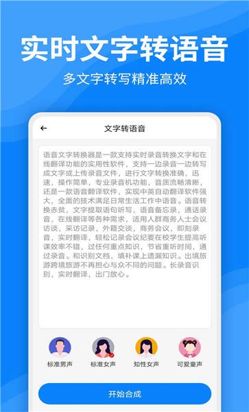 录音文字转换器手机版