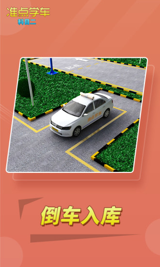 驾考驾照准点学车最新版下载