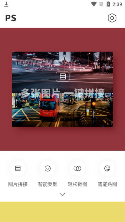 p图拼图玩图软件
