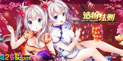 造物法则
