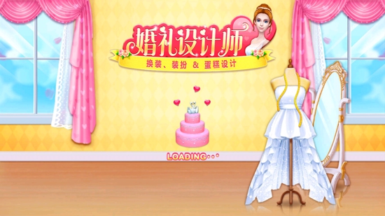 婚礼设计师手游