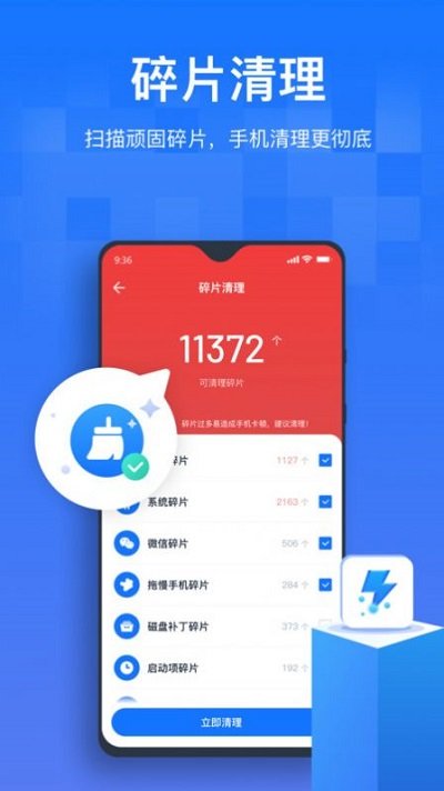 手机清理优化王软件