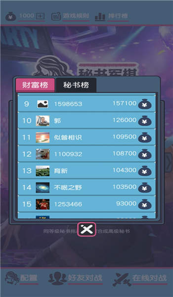 女神秘书军棋翻翻棋手机版