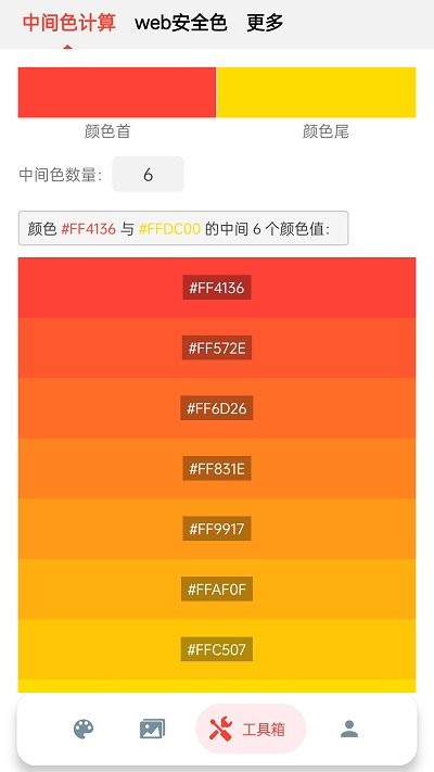小鹿取色器软件下载