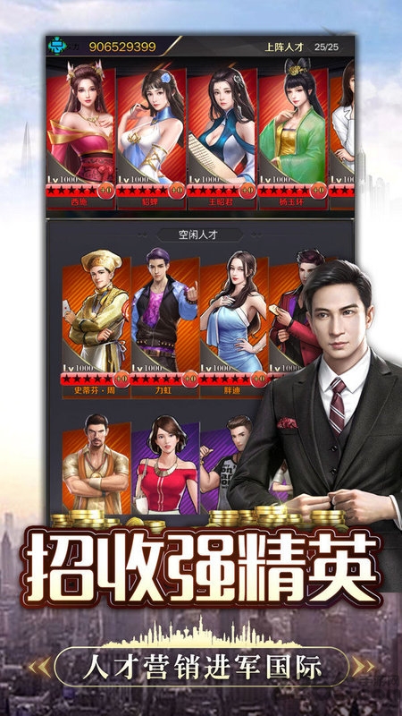 破产总裁游戏