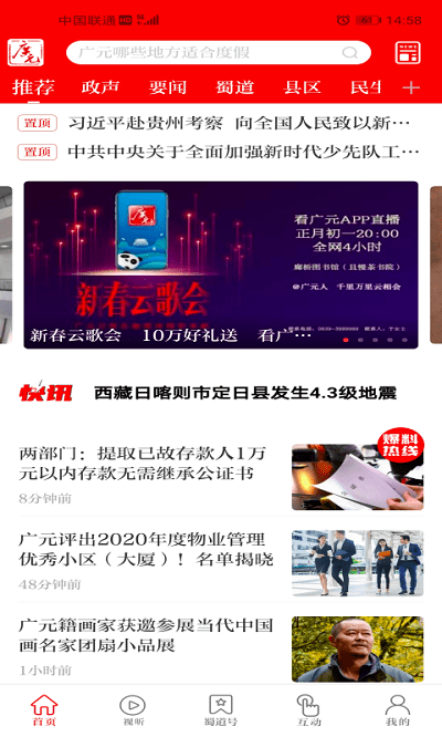 看广元官方版 看广元app下载