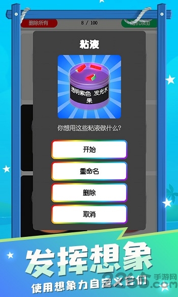 粘液模拟器2020最新版