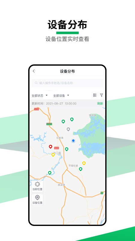 设备易联app