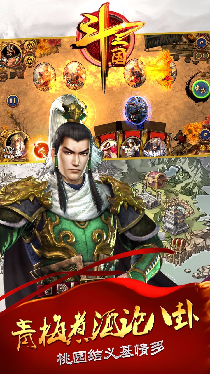 斗三国最新版本