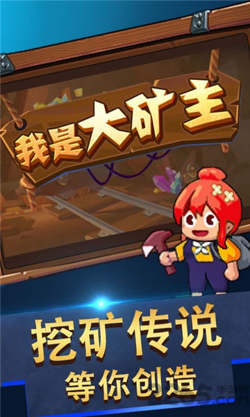 我是大矿主h5微端