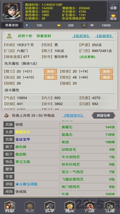 我是侠客游戏