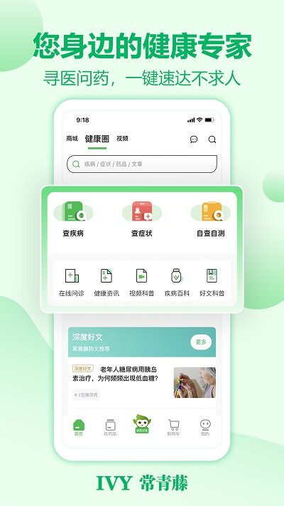 常青藤网上药店官方版 常青藤网上药店app下载