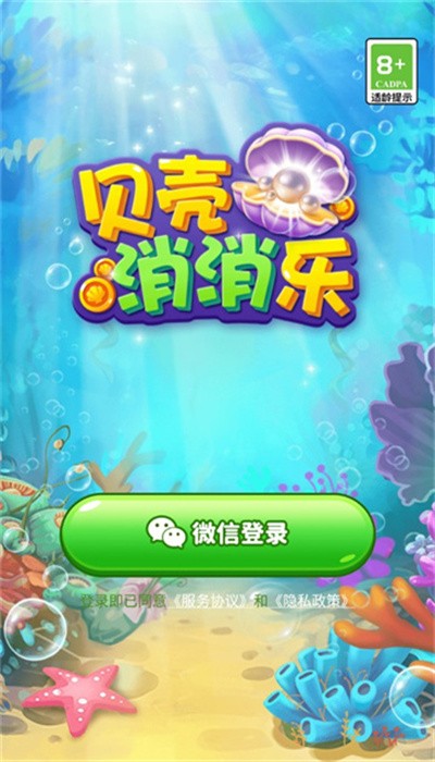贝壳消消乐正版游戏