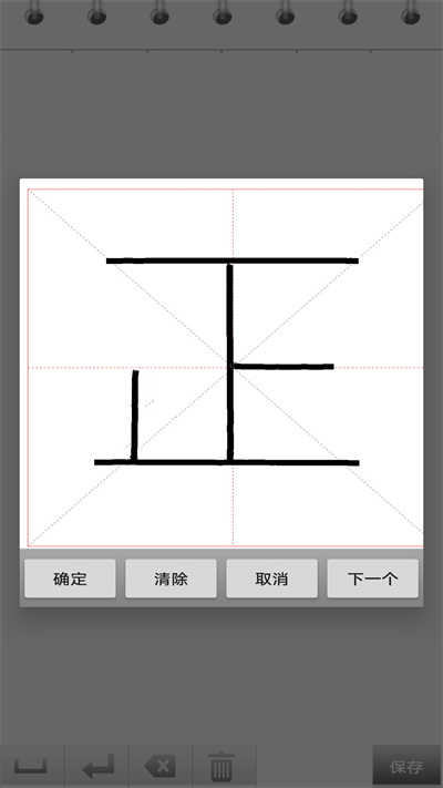 练字书法家最新版