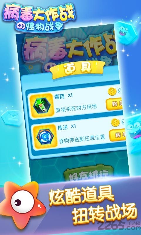 病毒大作战游戏