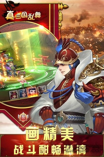 真三国乱舞oppo版