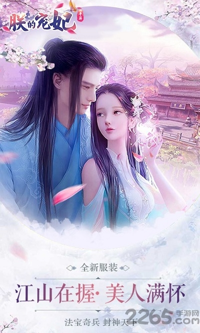 朕的宠妃手游
