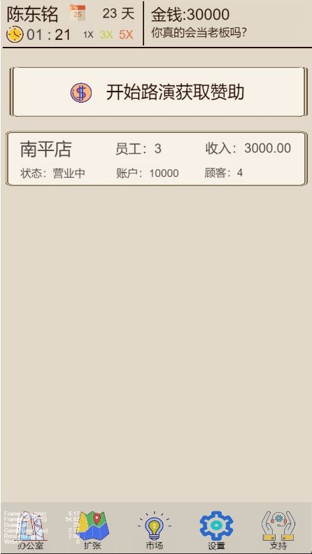 我的奶茶店游戏