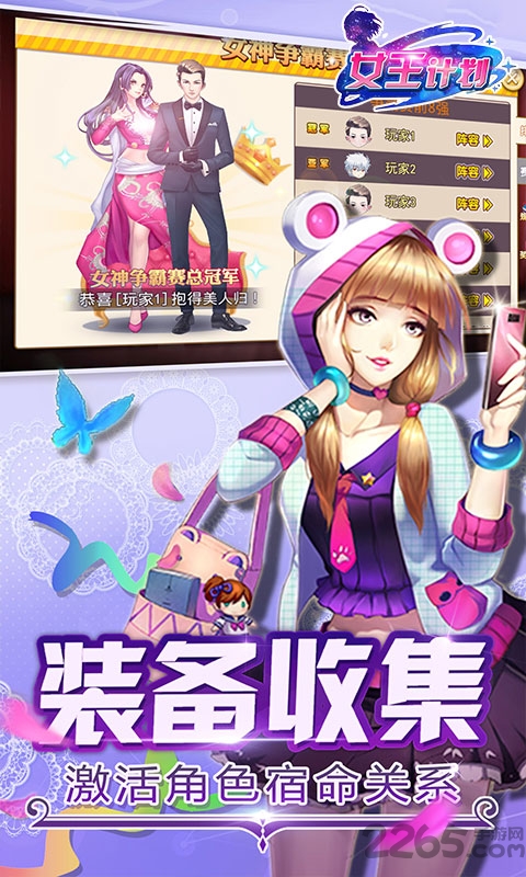 女王计划游戏