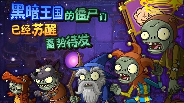 植物大战僵尸无限阳光金币破解版
