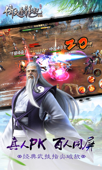 倚天屠龙记百度版本