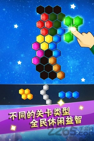 六边形益智消除破解最新版