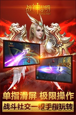 战神黎明手游