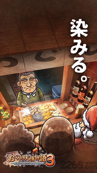 关东煮店人情故事3汉化破解版