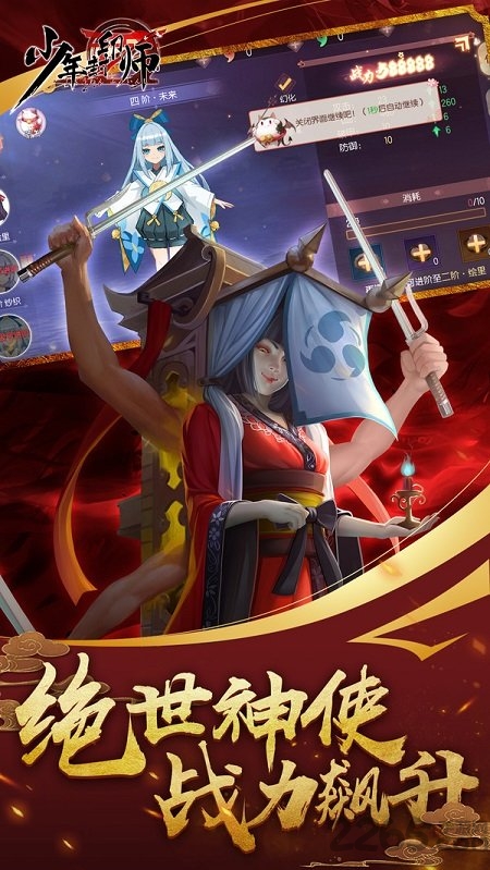 少年封印师桔梗官方版