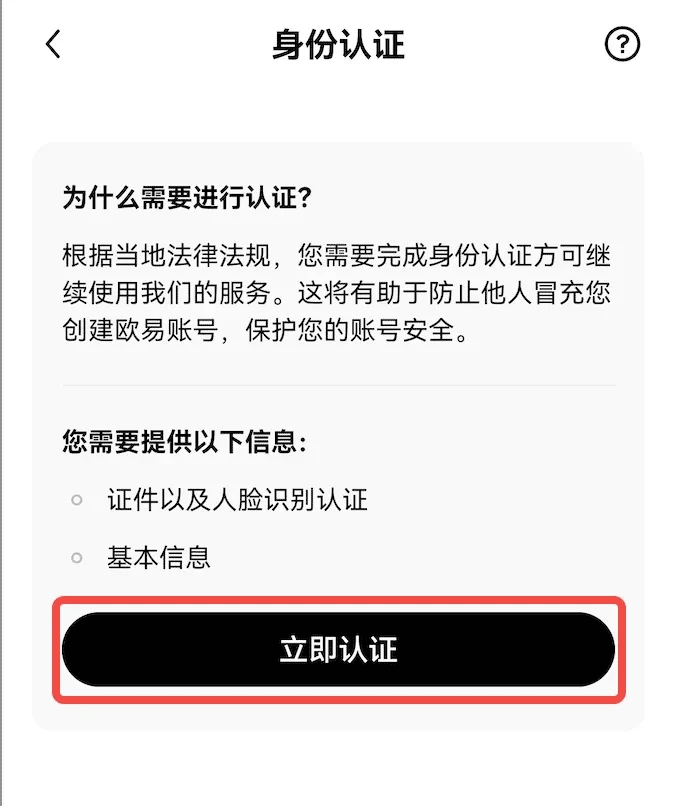 欧意交易所appKYC认证教程