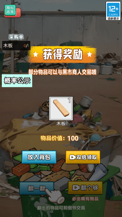 末日物资大亨游戏