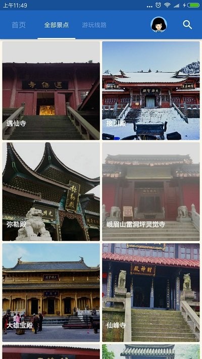 峨眉山导游app