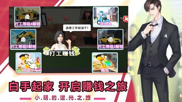 小明逆袭之路游戏