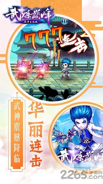 武炼巅峰之帝王传说破解版无限物资