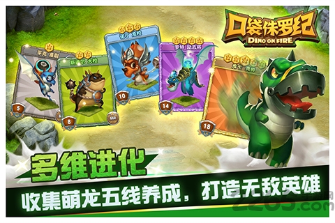 口袋侏罗纪腾讯游戏