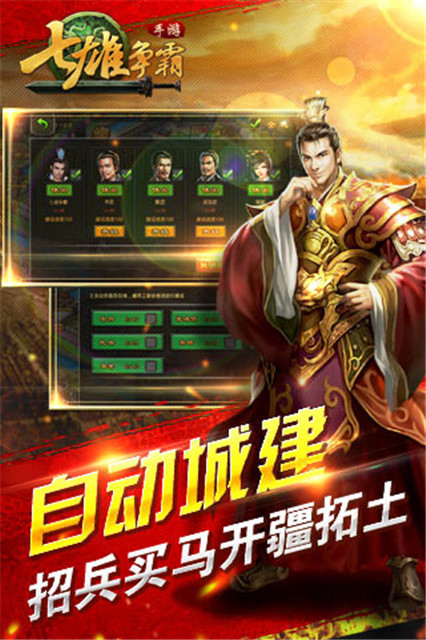 七雄争霸怀旧版下载