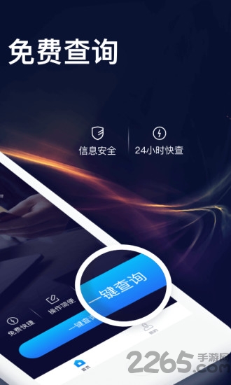 征信查查手机版
